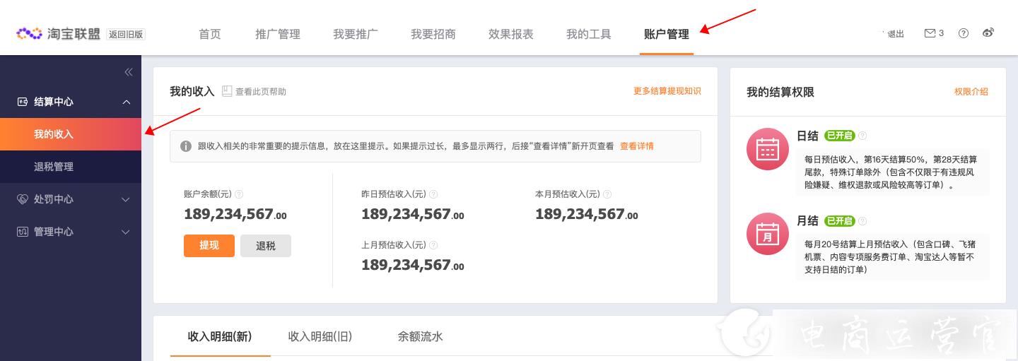 淘寶聯(lián)盟傭金日結(jié)是什么?開通日結(jié)都有哪些要求?